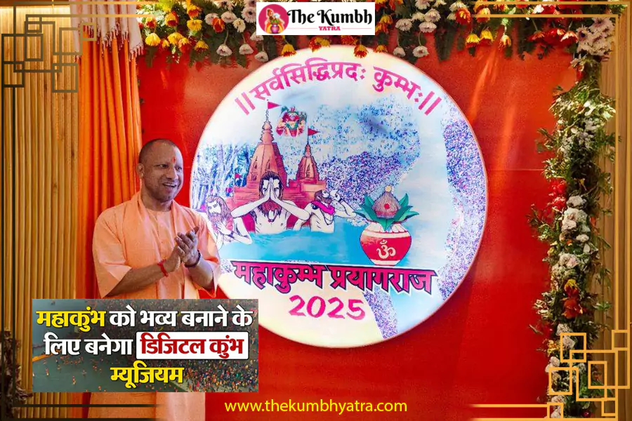 UP Government to set up Digital Kumbh Museum in Prayagraj for Kumbh Mela 2025
