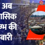 The Ultimate Guide for First-Time Visitors to Nashik Kumbh Mela